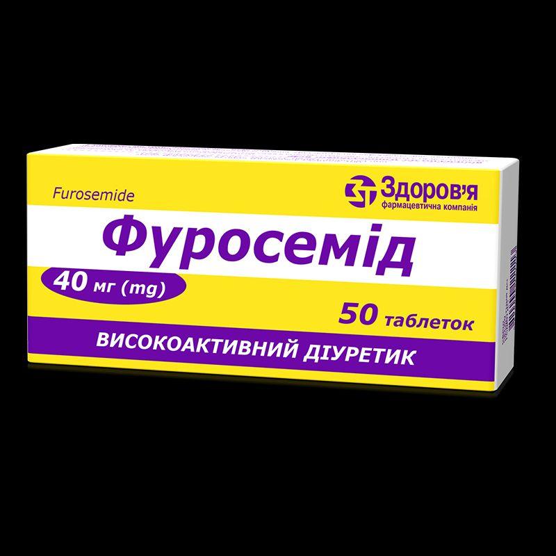 Фуросемід, таблетки 40 мг, по 10 таблеток у блістері, по 5 блістерів в пачці